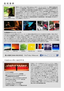 🎵2016 ３月１１日（金）大阪 堺 ３・１１「天と地のレクイエム」　わすれないで・・・　松尾泰伸ピアノソロコンサート　裏